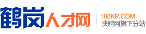 鹤岗人才网